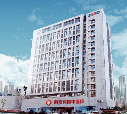 南京邦德中医院：帮助无数男性患者重拾健康告别疾病烦恼