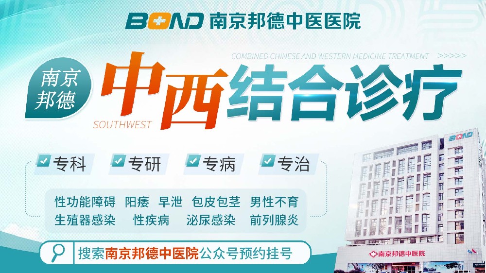 南京最好的男科医院，南京割包皮哪家医院好一点