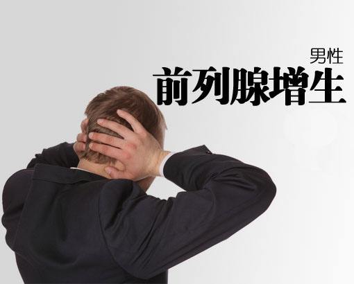 南京邦德中医院看前列腺疾病医生负责效果好