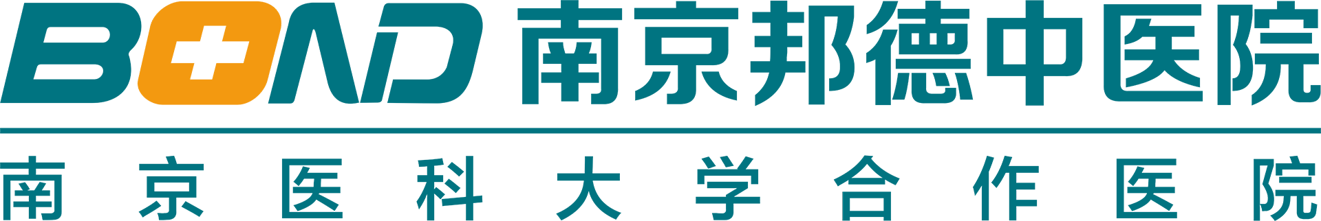 南京邦德中医院