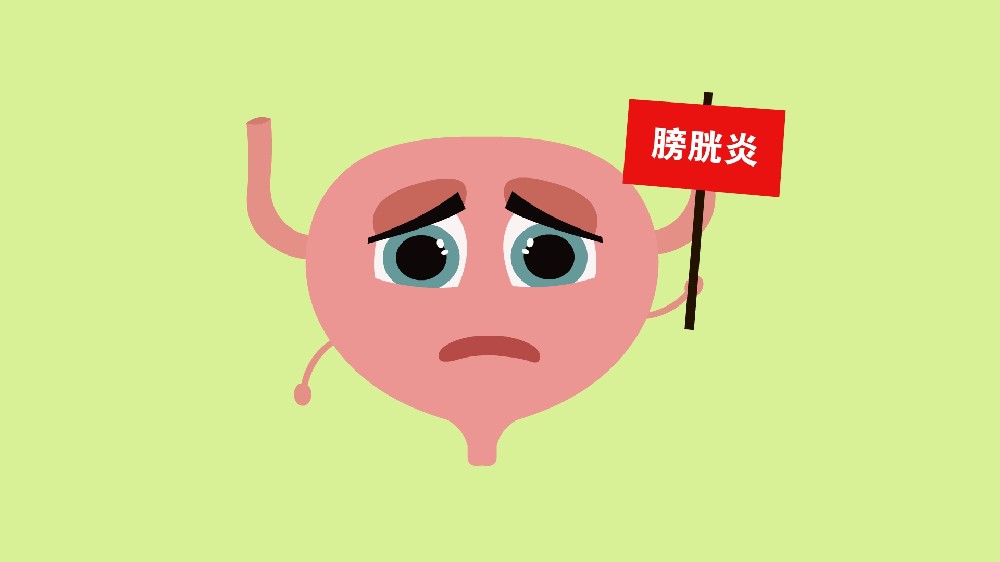 南京邦德泌尿医院：膀胱炎有哪些症状?