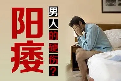 热点关注：阳痿会造成哪些危害?南京哪家男科医院能治阳痿?