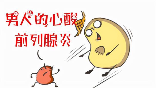 南京哪家医院看前列腺炎好