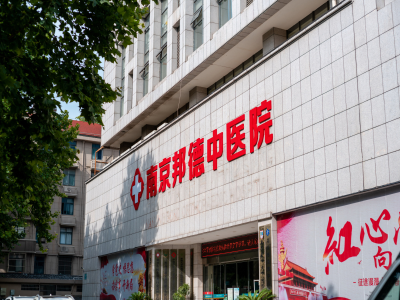 南京哪个医院看男科疾病好