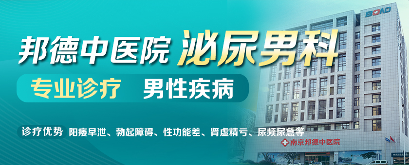 南京邦德泌尿外科医院解答：尿道口痒疼痛怎么回事?