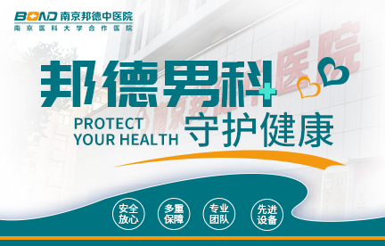 南京治龟头炎哪家医院正规-南京龟头炎医院哪家好