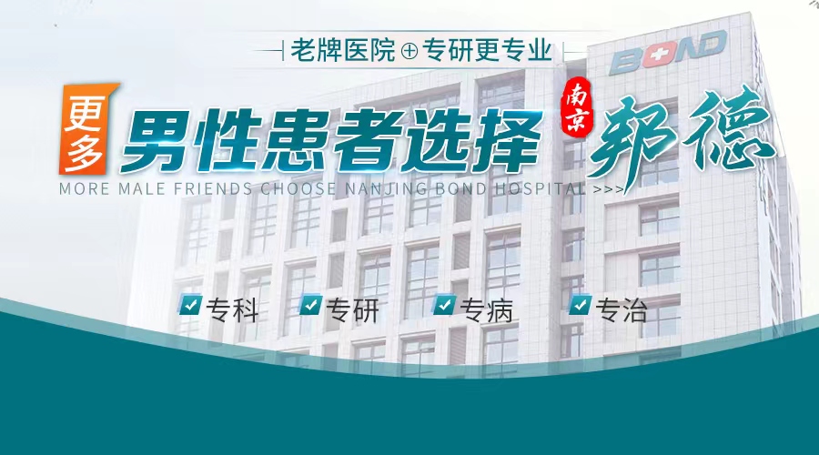 2024男科口碑：南京男科医院排行榜公开发布-南京男科医院如何选择?