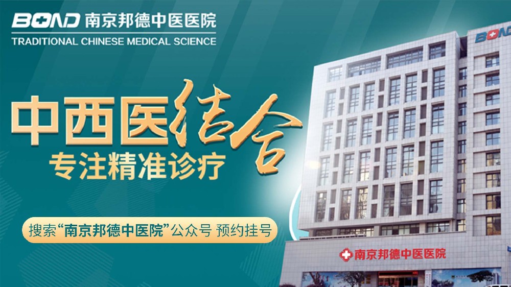 患者答疑：南京邦德中医院收费贵不贵