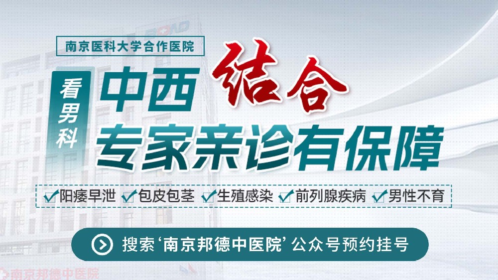 南京邦德中医院口碑评价?很多人说这里很靠谱