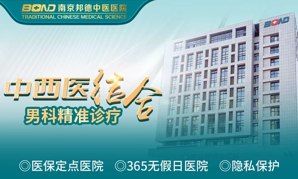 健康前沿：南京割包皮医院哪家好-南京包皮手术正规医院口碑盘点