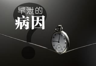 早泄属于肾阴虚还是肾阴虚？