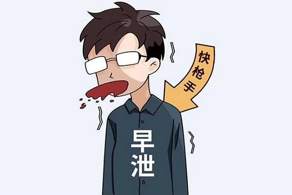南京男科医院「专家」早泄初期会表现出什么症状？