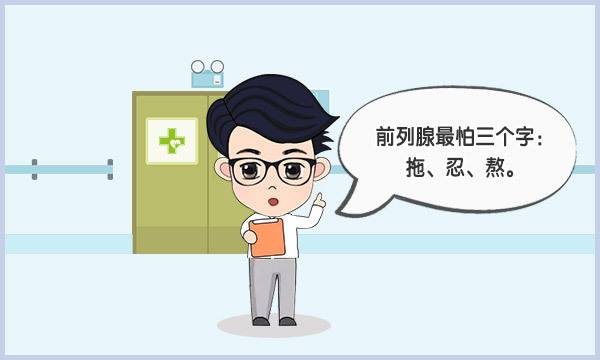 南京男科医院看前列腺增生去哪